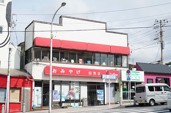 旭売店